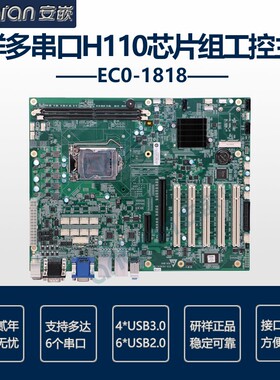 研祥H110芯片组工控机主板EC0-1818 5PCI I5-6500 I7-6700CPU