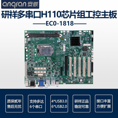 研祥原厂工控机主板研祥EC0-1818