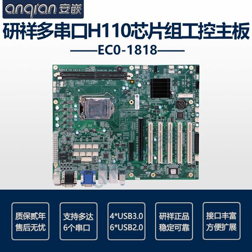 研祥原厂工控机主板研祥EC0-1818