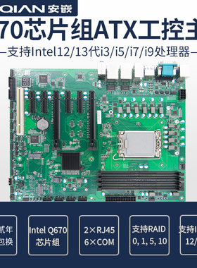 全新原厂12/13代工控主板Intel Q670芯片组研华AIMB-708同款