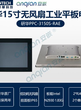研华15寸PPC-3150S-RAE工业平板电脑工控一体机MES WMS 医疗仪器