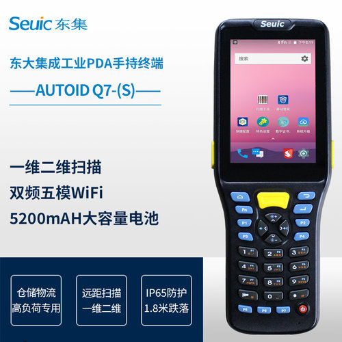 东大集成autoidq7工业手持
