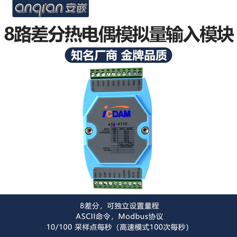 C-4118热电偶模拟量输入模块高速差分100次/秒研华ADAM-4118-AE/B