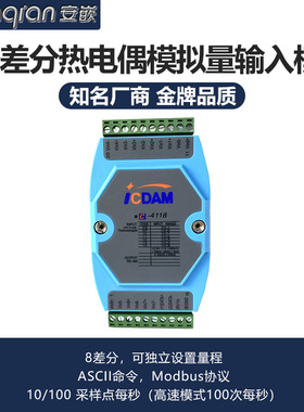 C-4118热电偶模拟量输入模块高速差分100次/秒研华ADAM-4118-AE/B