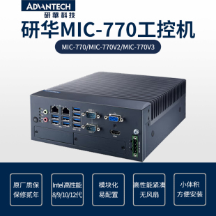 Intel8/9/10/12代CPU台式机可扩展无风扇工控机研华MIC-770 V2 V3