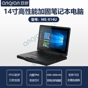 IP65防护三防坚固便携式 松下getac 加固笔记本14英寸军工I58代CPU