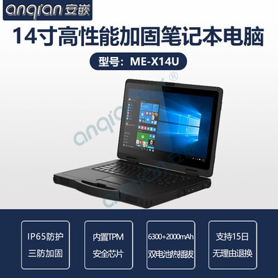 三防加固加固笔记本亿道