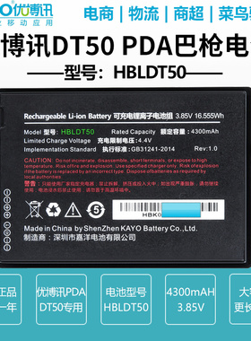 UROVO优博讯DT50-HC手持采集终端PDA原装HBLDT50电池 充电器 座充
