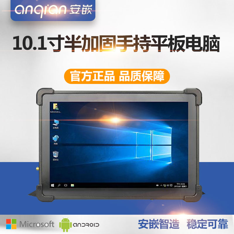 10.1寸加固手持三防平板电脑JEC-101D-Z83 windows8 windows10