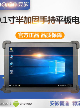 10.1寸加固手持三防平板电脑JEC-101D-Z83 windows8 windows10