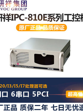 研祥EVOC IPC-810E工控机 EC0-1816 I7-3770 8G 1T/2T硬盘