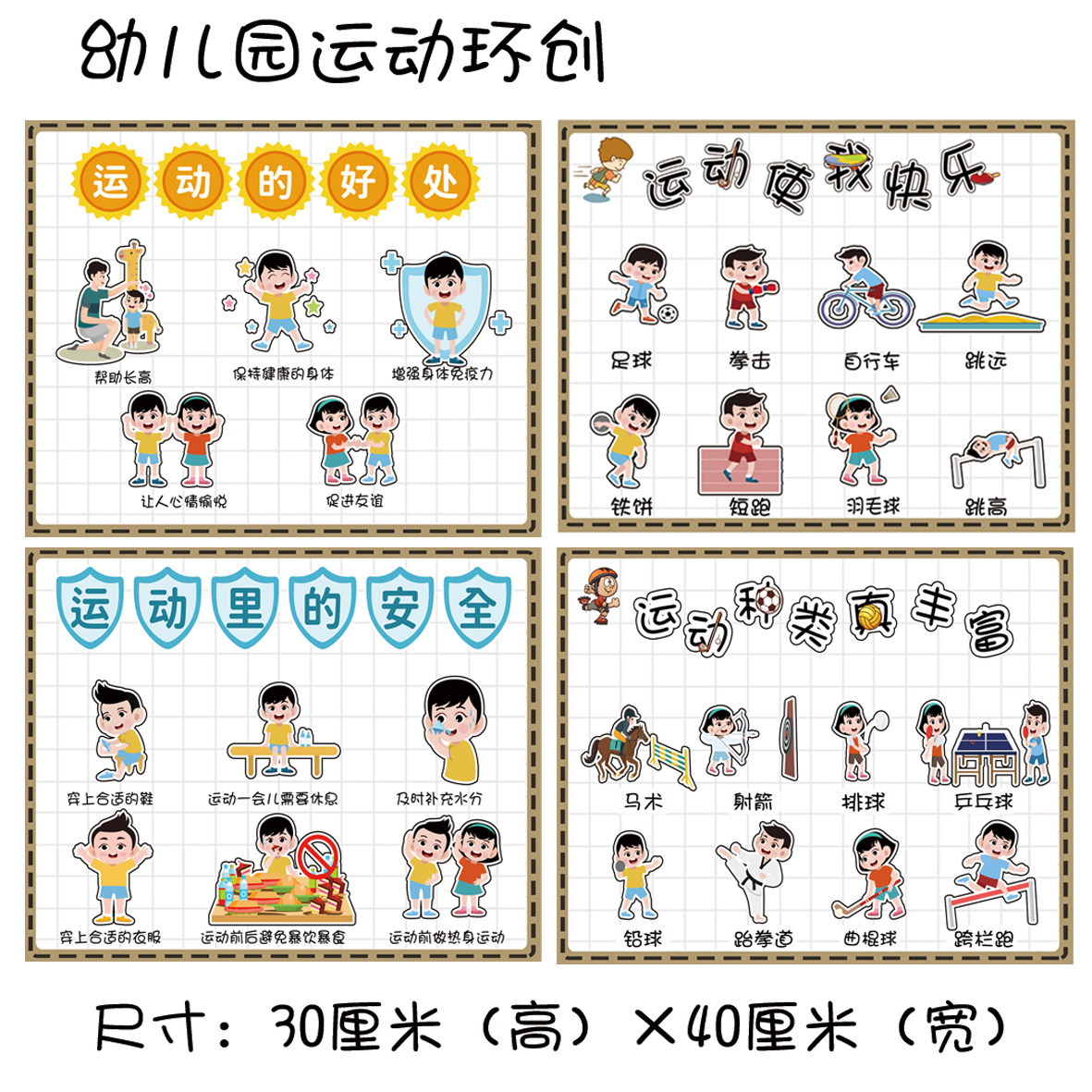 定制幼儿园运动会运动环创进区规则我爱运动使我快乐运动安全贴纸