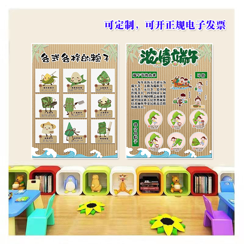 端午节主题环创赛龙舟包粽子墙贴