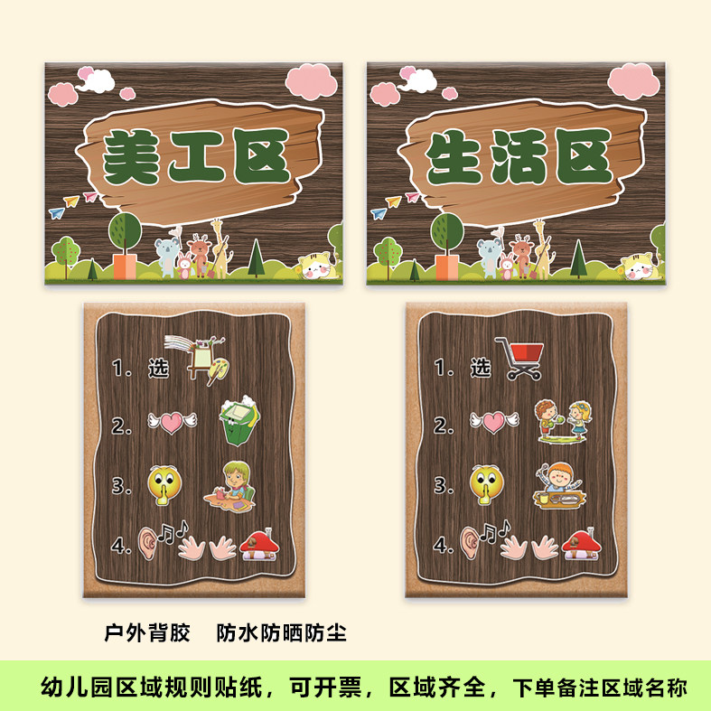定制幼儿园大中小班区域环创森系森林主题规则牌进区海报贴娃娃家