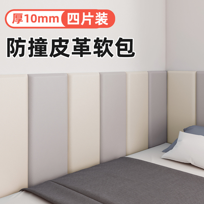 3d立体防撞墙贴榻榻米软包墙围自粘防水防潮儿童房间遮丑床边护头