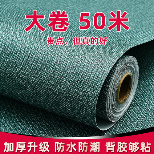 纯色壁纸大卷防水自贴墙纸自粘