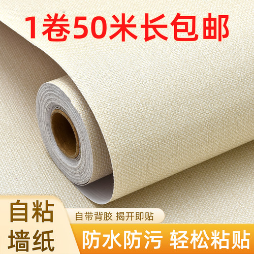 墙纸自粘纯色布纹防水壁纸
