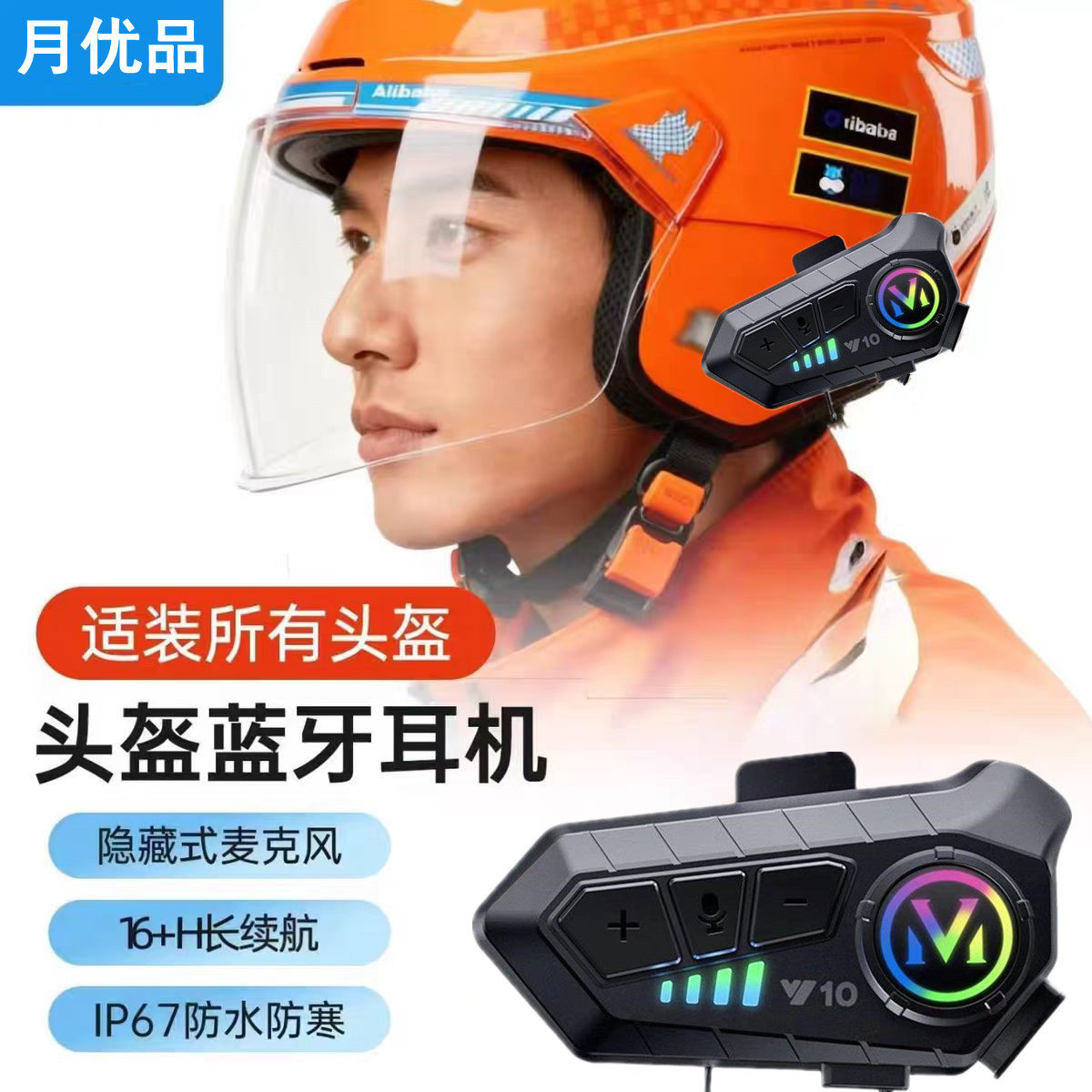 智能头盔蓝牙耳机IPX6防水防噪音摩托车全盔高音质超长续航外卖员