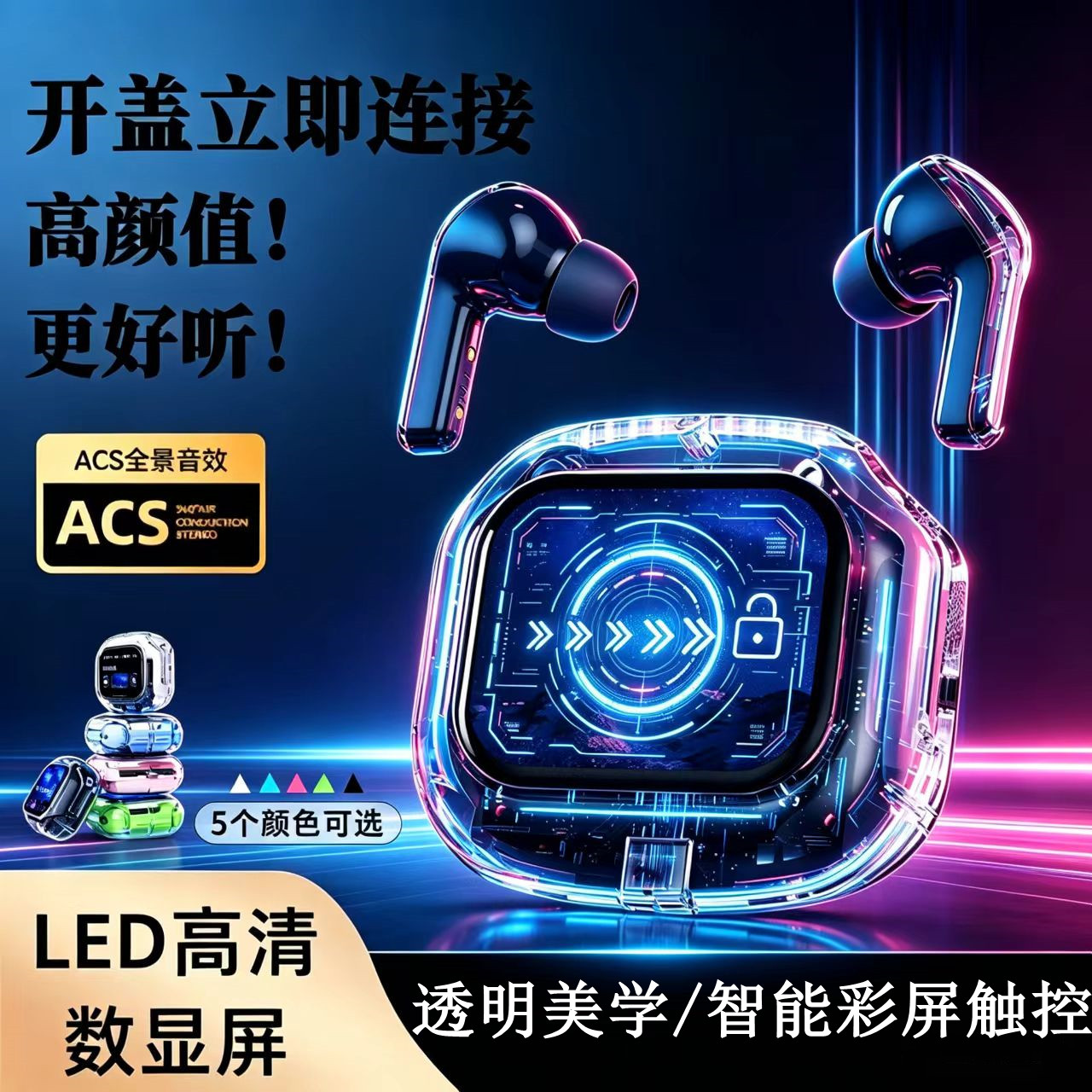 智能透明彩屏触屏蓝牙耳机无线入耳降噪超长待机高音质运动显示屏