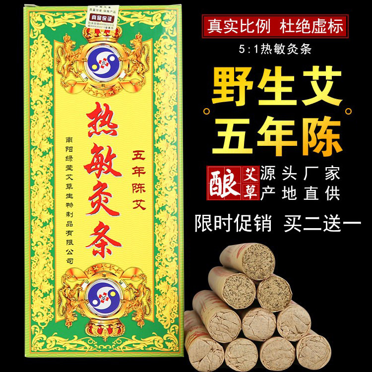 南阳绿莹艾草五年陈艾热敏艾条家用 纯艾绒条蕲艾条买二送一