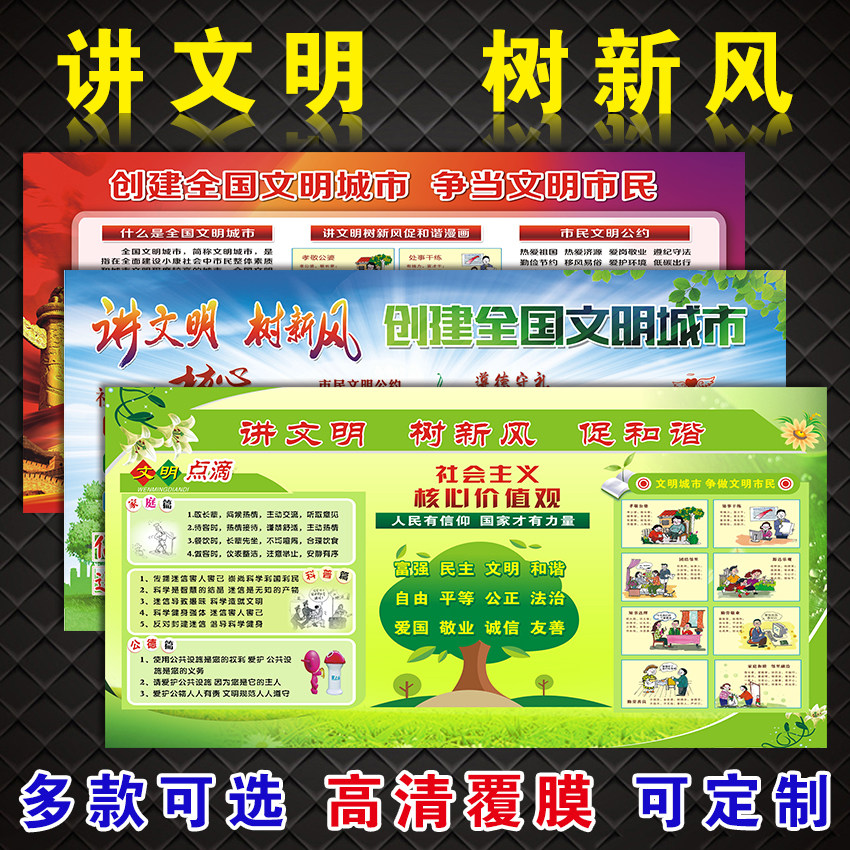 讲文明树新风公益广告海报创建文明城市墙贴学校机关宣传标语墙贴