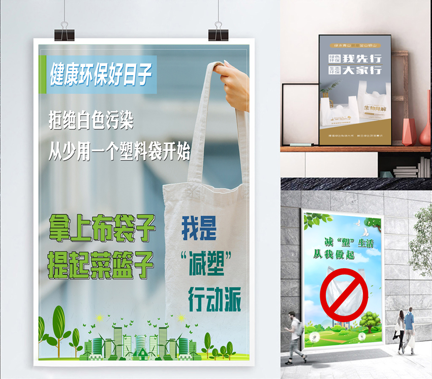 禁止使用一次性餐具不可降解塑料袋环保宣传画禁塑限塑令宣传海报