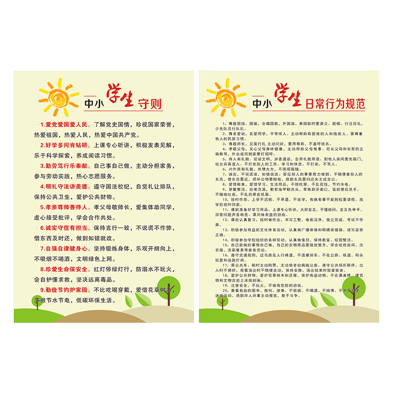 中小学生守则规范教室布置宣传画