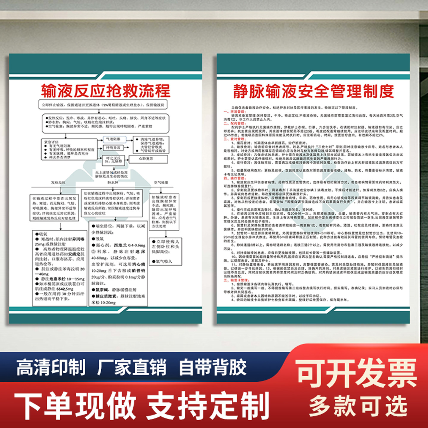 静脉输液管理制度门诊休克医院过敏心脏骤停中暑抢救墙贴海报挂图