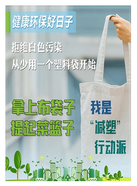 晶兰海报环保宣传画限塑令包邮