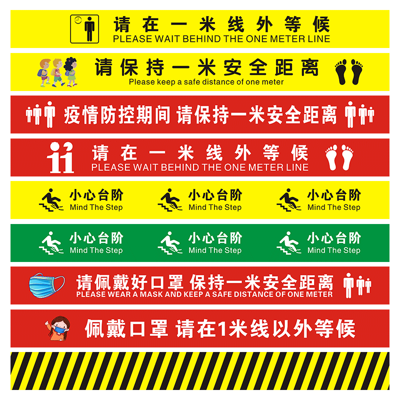 距离间隔台阶温馨提示防水地贴