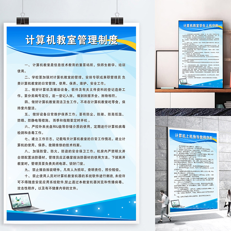 晶兰多媒体室海报贴纸学校计算机