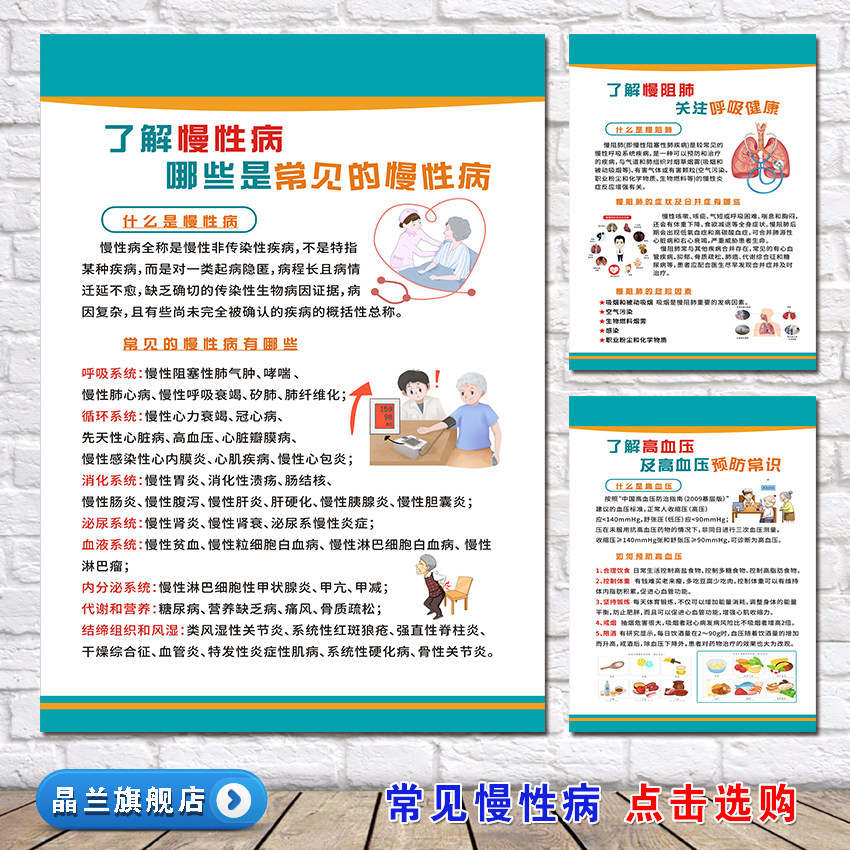 老年预防疾病挂图高血压糖尿病海报医院图养老院慢性病宣传栏墙贴