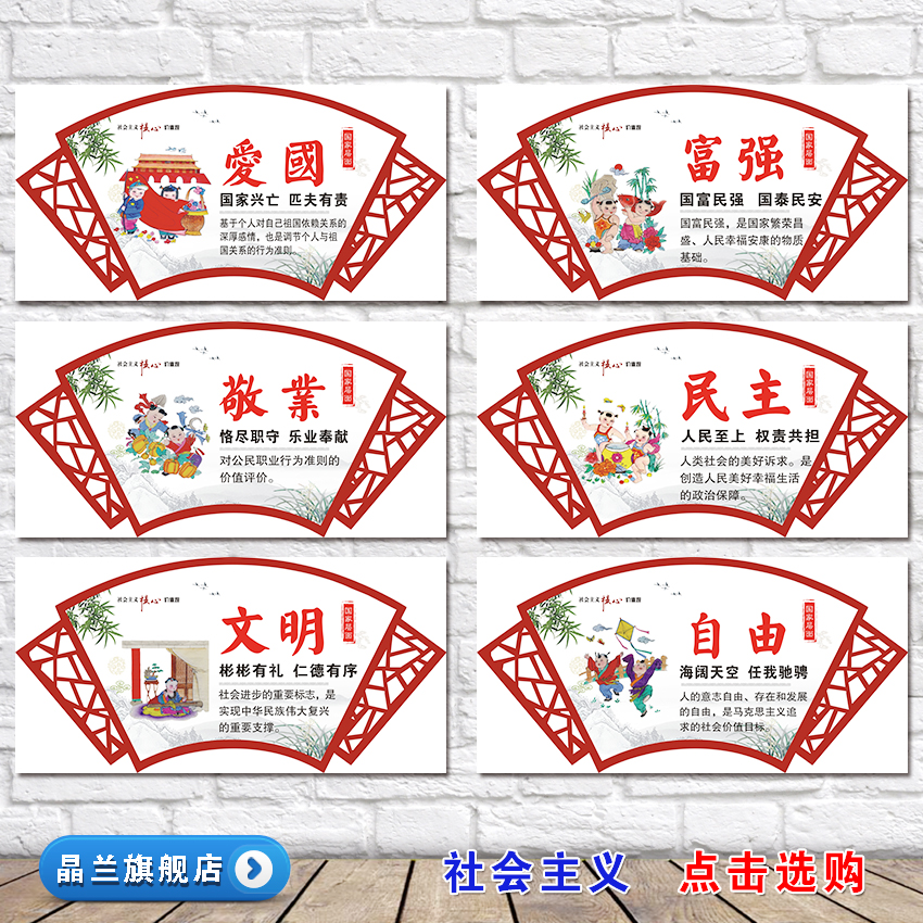 社会主义核心中国梦布置装饰价值