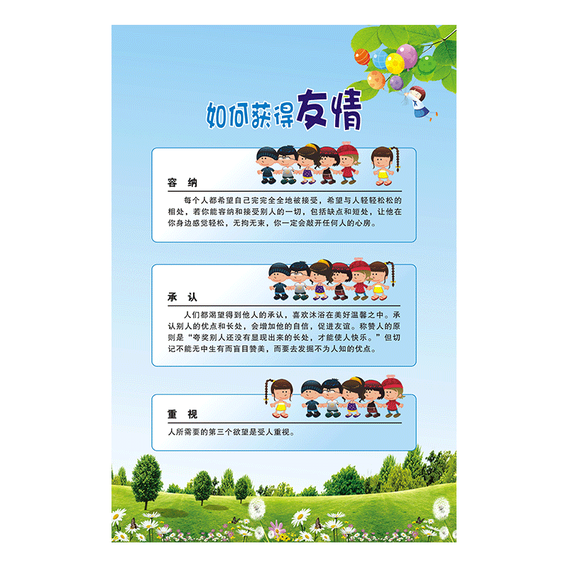晶兰心理海报贴纸健康辅导宣传画