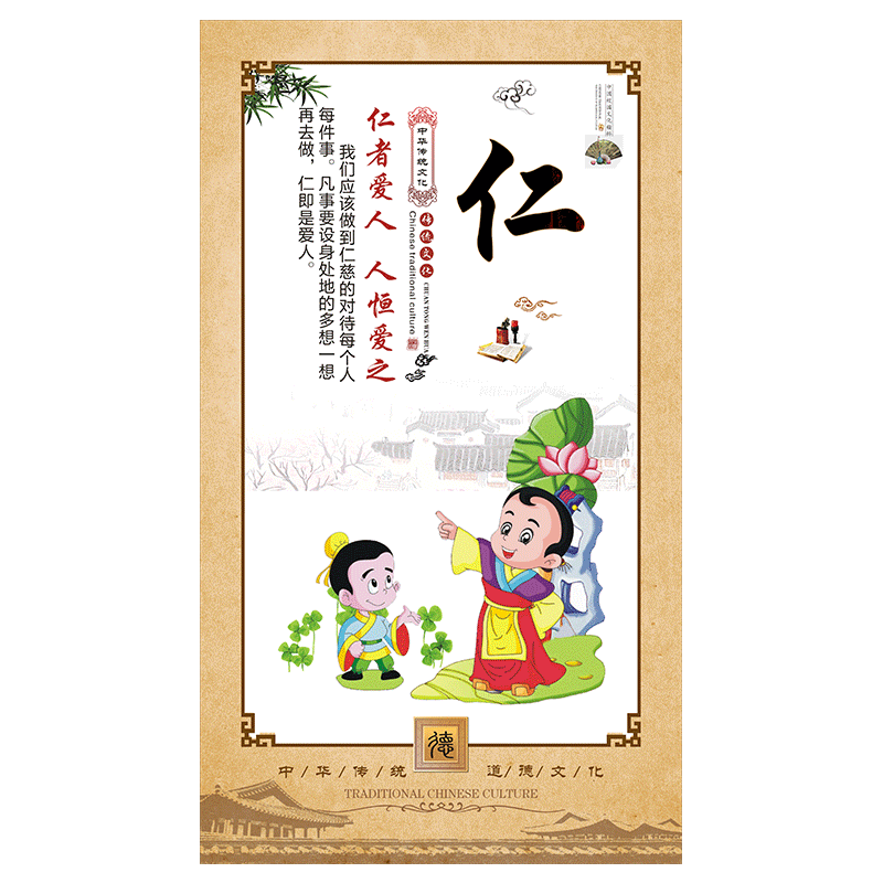 仁义礼智信校园贴纸国学班级标语