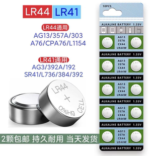 电子体温计纽扣电池LR41温度计AG3 392A L736 192 SR4探热针热卖