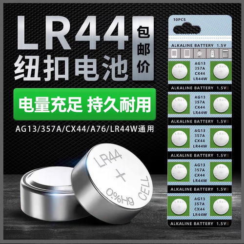 LR44纽扣电池1.5V电子手表电池