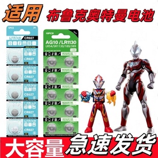CR927纽扣电池1.55V玩具手办遥控器汽车钥匙电子秤电池布鲁克电池