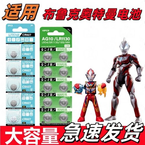 CR927纽扣电池1.55V遥控器