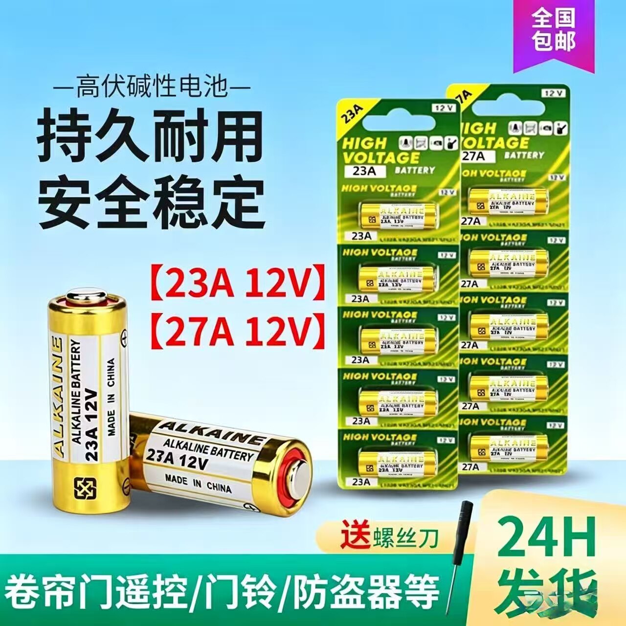 卷帘门遥控23a12v电池27A12V红外门铃引闪器车库道闸遥控