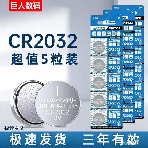 CR2032纽扣电池3V车钥匙遥控电池