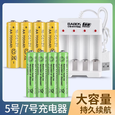 5号7号电池充电套装充电电池话筒号5充电电池容量号5套装充电电池