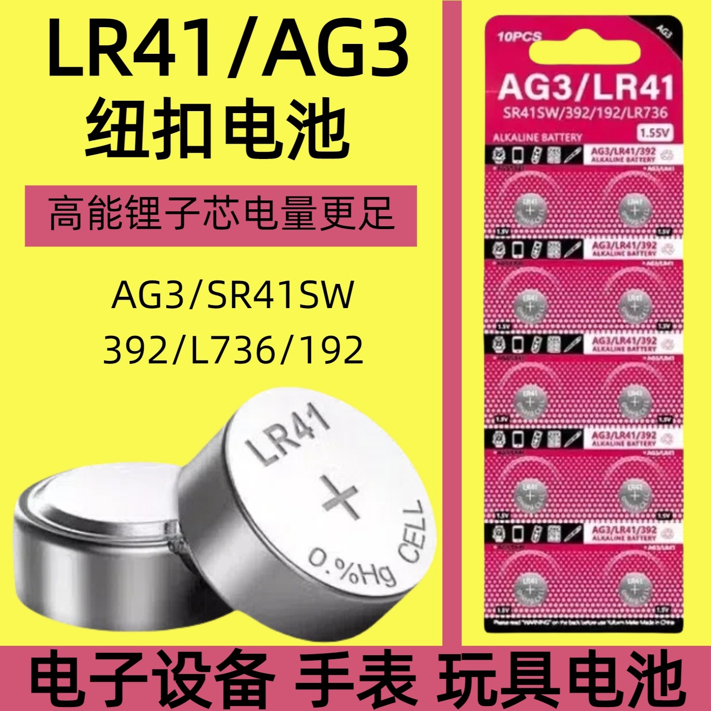 LR41纽扣电池AG3温度计