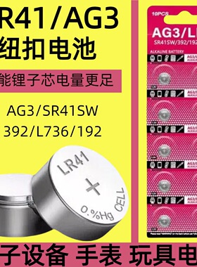 LR41纽扣电池AG3适用于激光笔温度计体温计1.5V电子发光耳勺电池