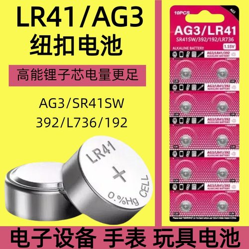 LR41纽扣电池AG3温度计