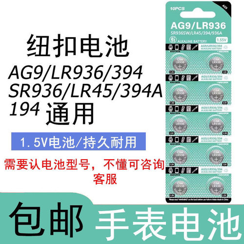 LR936纽扣电池适用于手表计算器电子秤遥控器体重秤394A手表电池-封面