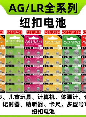LR44/626/1130/920/41/621手表玩具计算机体温1.5纽扣全型号电池