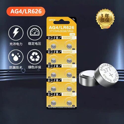 SR626SW/AG4/LR626/377纽扣电池