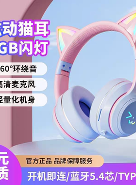 蓝牙耳机猫耳朵头戴式高颜值