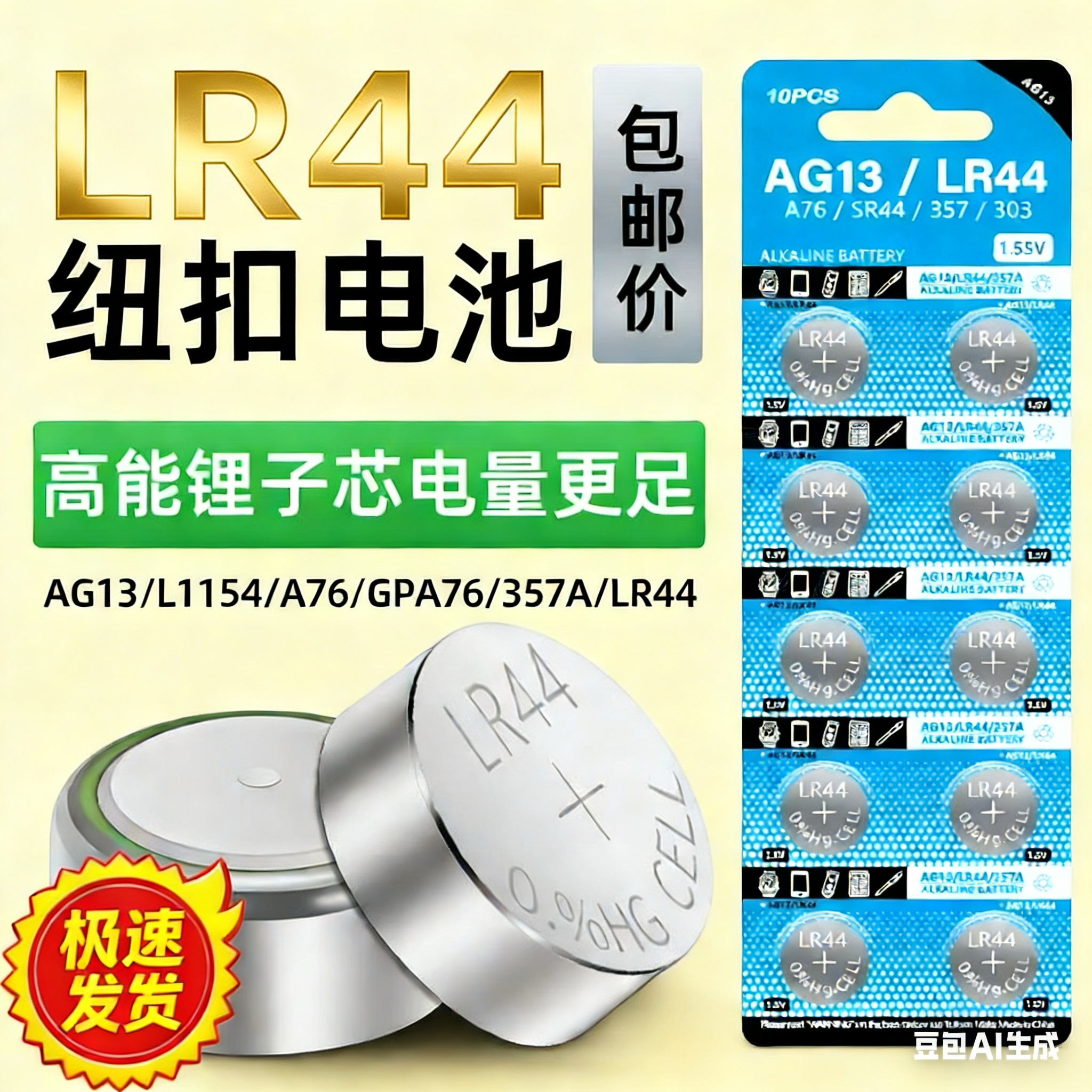 LR44纽扣电池LR41体温计LR1130 电子手表 1.5V玩具遥控器碱性电池,3C数码配件,纽扣电池,淘宝优惠券,粉丝福利购,淘宝优惠卷